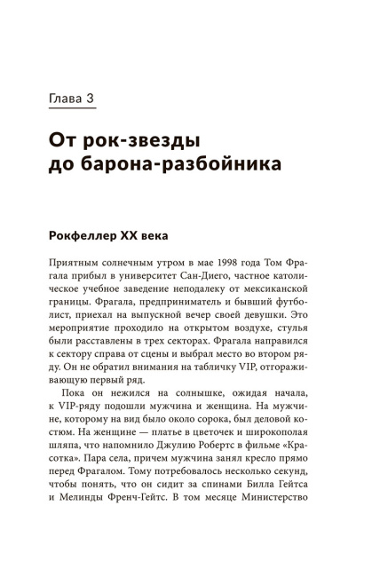 Миллиардер, ботан, король, спаситель. Билл Гейтс и его стремление изменить наш мир