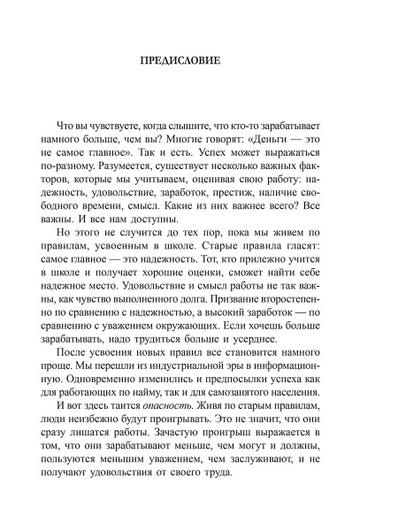 Я буду зарабатывать больше! Как постоянно увеличивать доходы