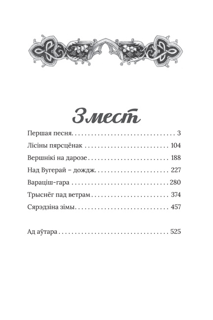 Век песень