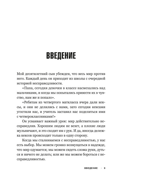 Несправедливый маркетинг: Как развивать бизнес, используя уникальные преимущества своей компании