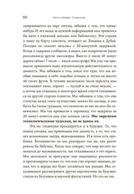 Страшно умный интеллект: Будущее ИИ и как вы можете спасти наш мир