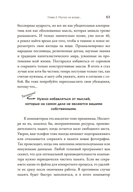 Счастье в голове: Как исправить ошибки в программном коде своего мозга