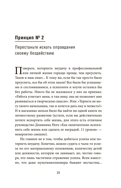 Как самому создать компанию мечты: 30 принципов предпринимателя, с помощью которых легко обрести  контроль над профессиональной (и личной) жизнью