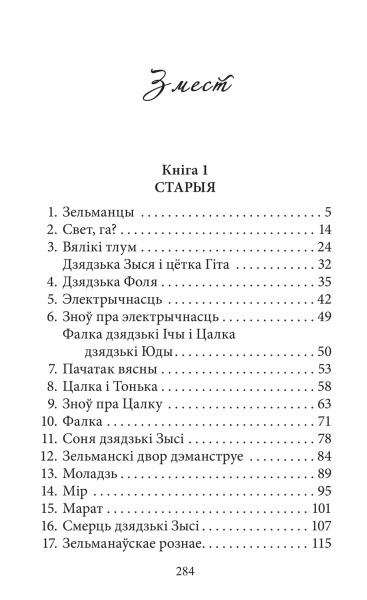 Зельманцы