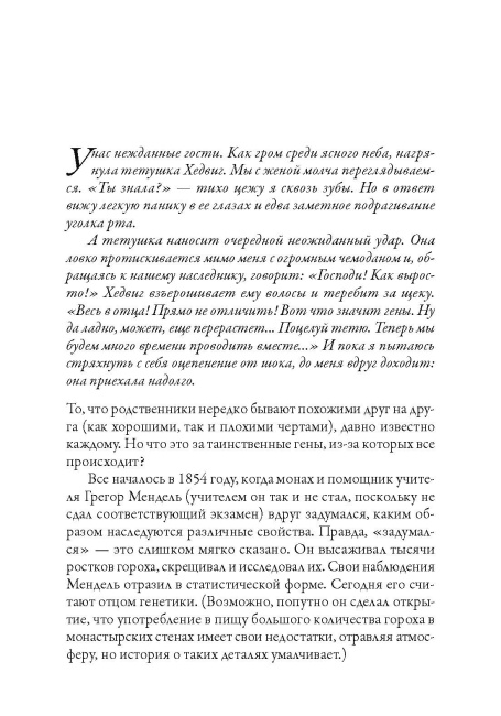 Дикие гены