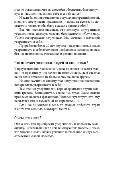 Я могу! История о двух словах, которые меняют нашу жизнь