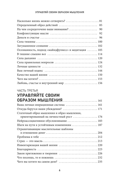 Управляй своим образом мышления и живи полноценной жизнью: Книга о ментальном здоровье и личном успехе