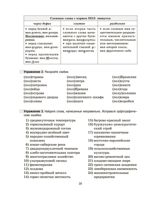 Русский язык на «отлично».  7 класс