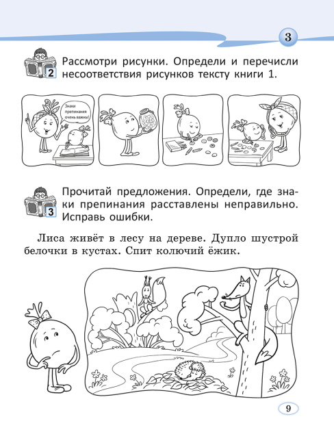 Читай, думай и рассуждай. Литературное чтение . 2 класс. Уровень Б
