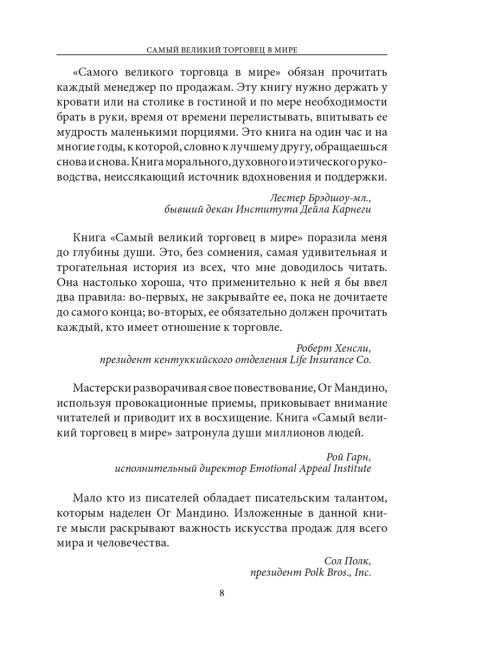 Самый великий торговец в мире