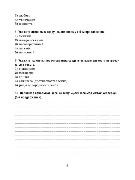 Русский язык. Тесты для тематического и итогового контроля. 10 класс