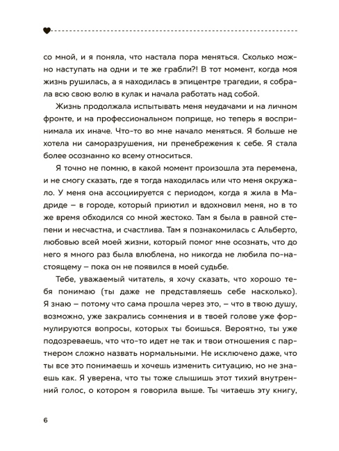 Полюбить себя, чтобы любить других