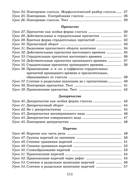 Русский язык. Тетрадь для повторения и закрепления. 7 класс