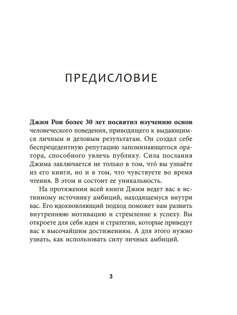 Амбиции