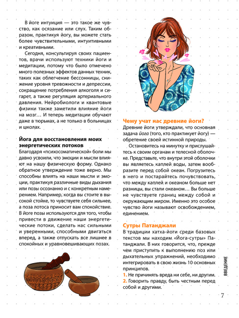 Мой блокнот занятий. Йога