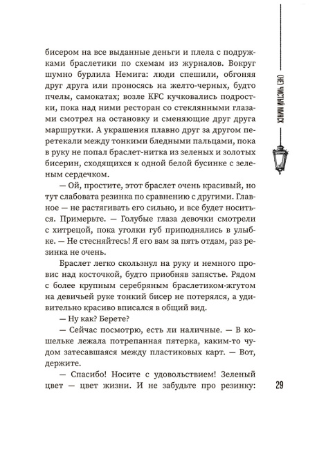 (Не)чистый Минск: сборник мистических рассказов