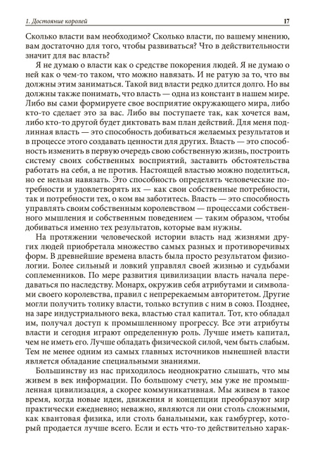 Книга о власти над собой