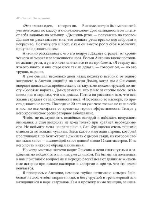 Дыхание: Новые факты об утраченном искусстве 