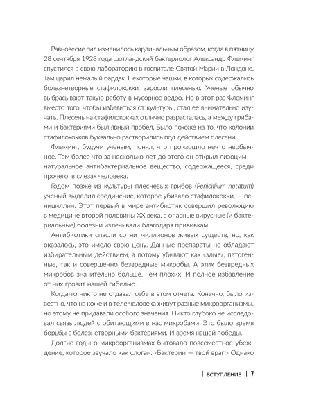 Человек на бактериях