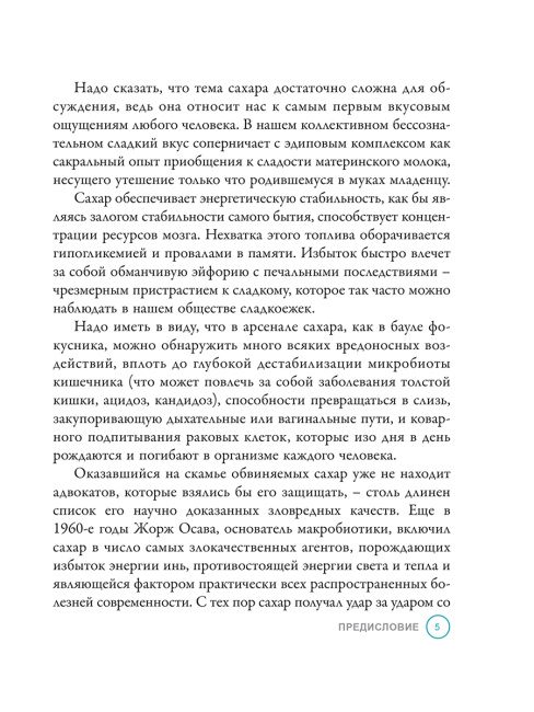 Прощай, сахар!