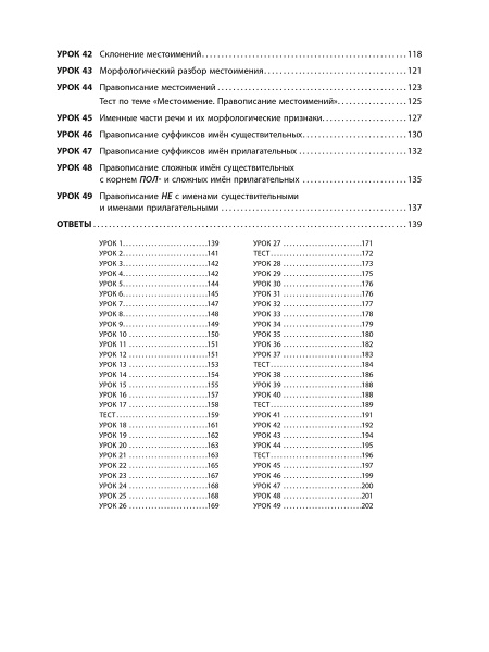 Русский язык на «отлично».  6 класс