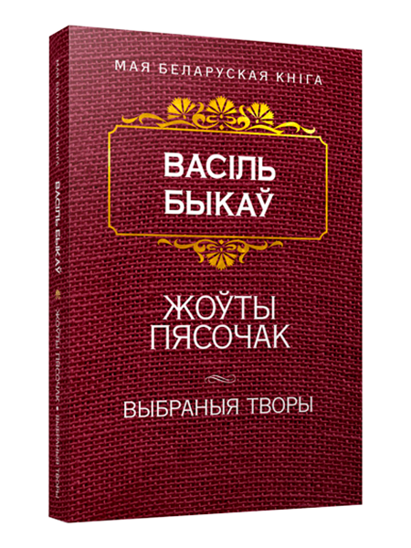 Жоўты пясочак