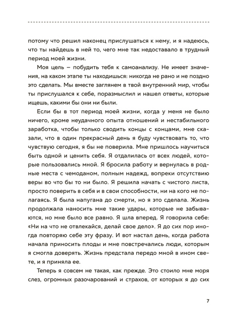 Полюбить себя, чтобы любить других