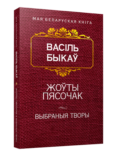 Жоўты пясочак