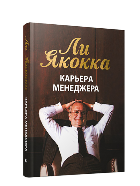Карьера менеджера: послесловие