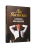 Карьера менеджера: послесловие