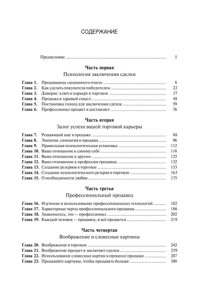 Секреты заключения сделок