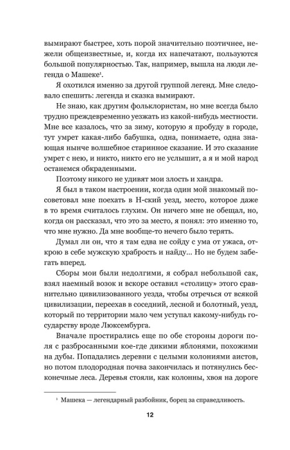 Дикая охота короля Стаха