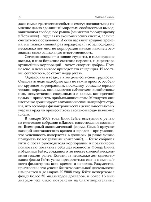 Креативный капитализм