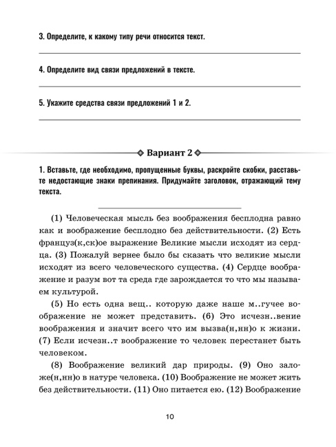 Русский язык: проверочные работы для тематического и итогового контроля. 9 класс