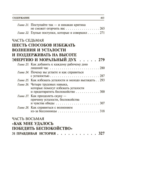 Как перестать беспокоиться и начать жить