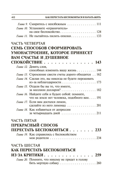 Как перестать беспокоиться и начать жить