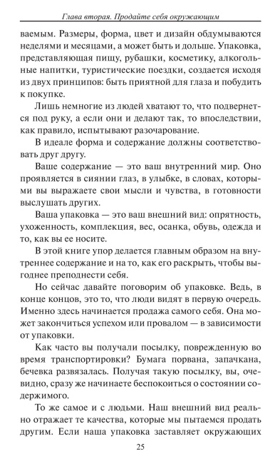 Продай себя дорого