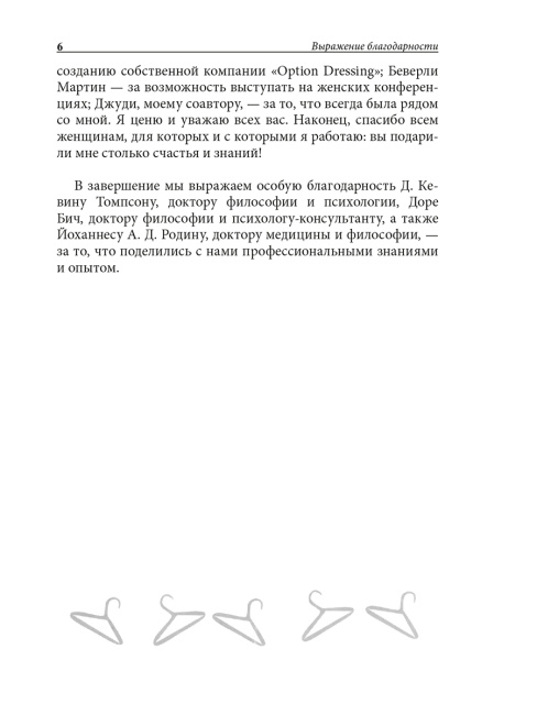 Психология вашего гардероба