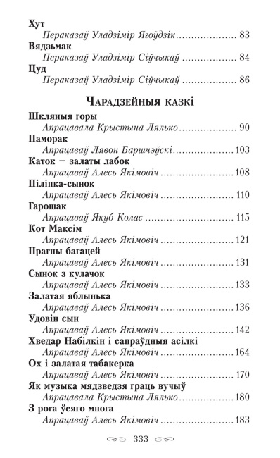 Сіняя світа. Казкі, легенды, паданні