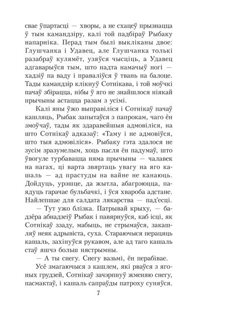 Сотнікаў. У тумане