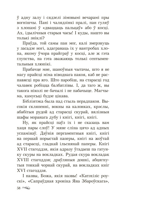 Дзікае паляванне караля Стаха