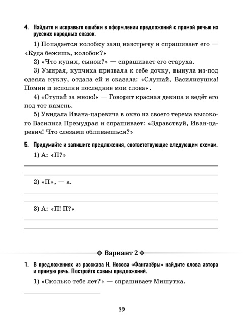 Русский язык: проверочные работы для тематического и итогового контроля. 5 класс: пособие для учащихся учреждений общ. сред. образования