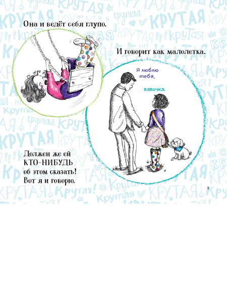 Крутая!