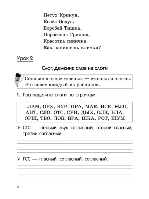 Русский язык на «отлично». 2 класс