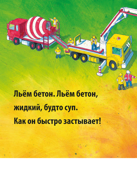 Стройка