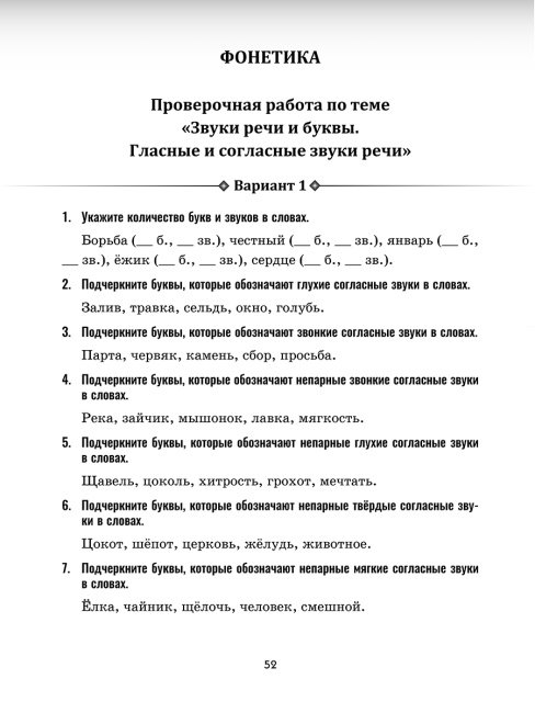 Русский язык: проверочные работы для тематического и итогового контроля. 5 класс: пособие для учащихся учреждений общ. сред. образования