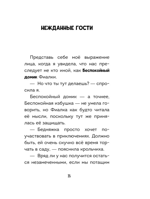 Мальварина. Заколдованный водопад