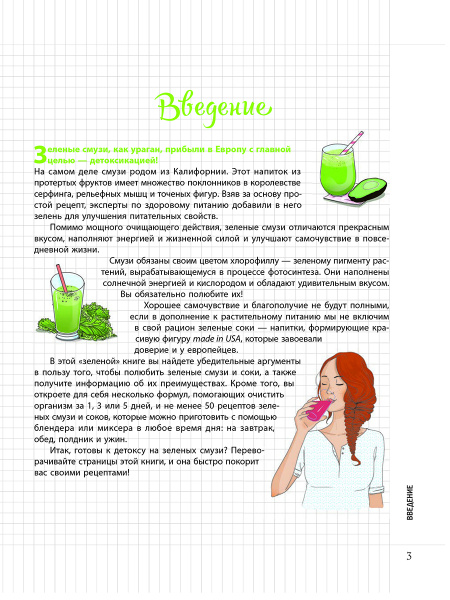 Мой блокнот. Зеленый детокс