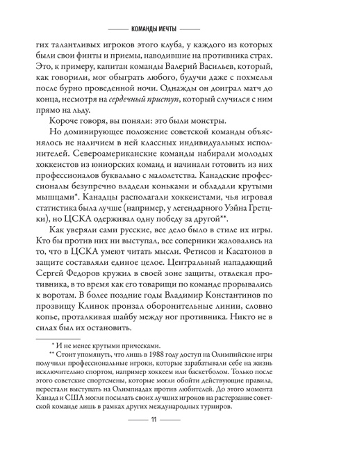Dream Teams: команда как единый организм
