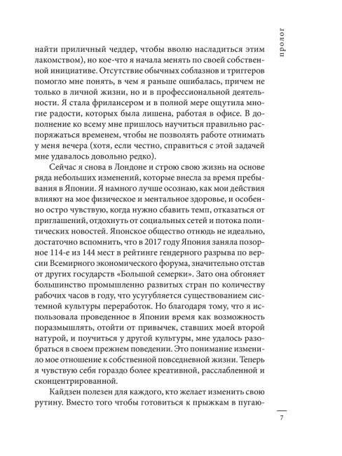 Кайдзен: японский метод трансформации привычек маленькими шагами